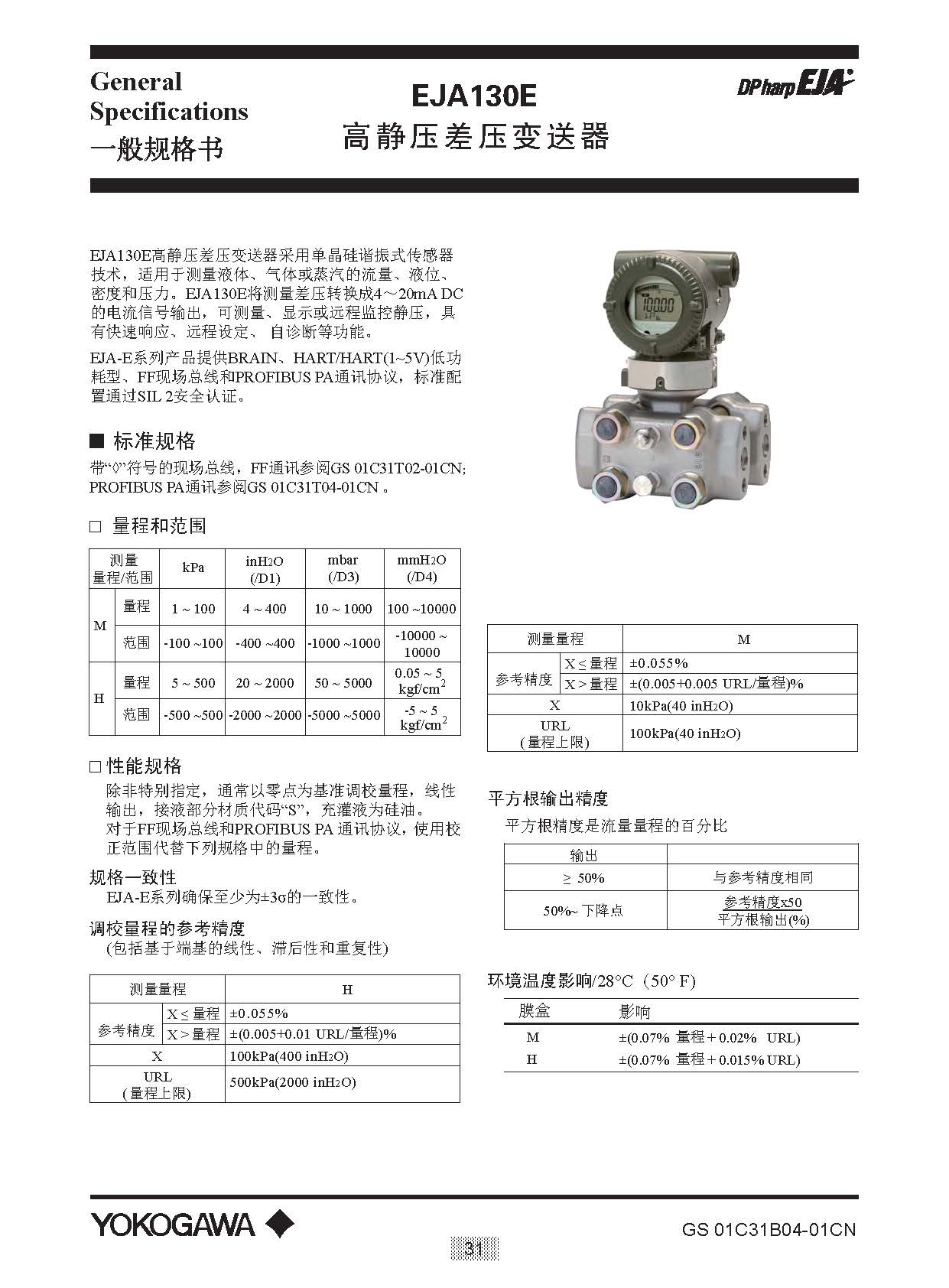 EJA E選型樣本20151207_頁(yè)面_037.jpg